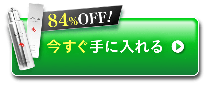 84%OFF！今すぐ手に入れる