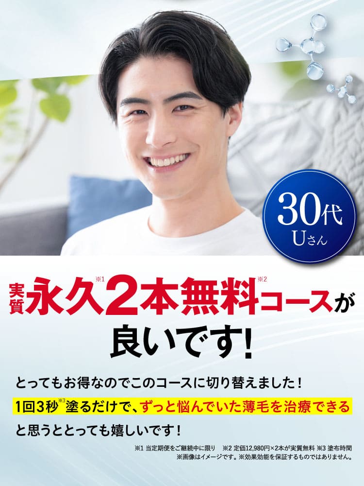 お声30代　永久2本無料コースがいいです