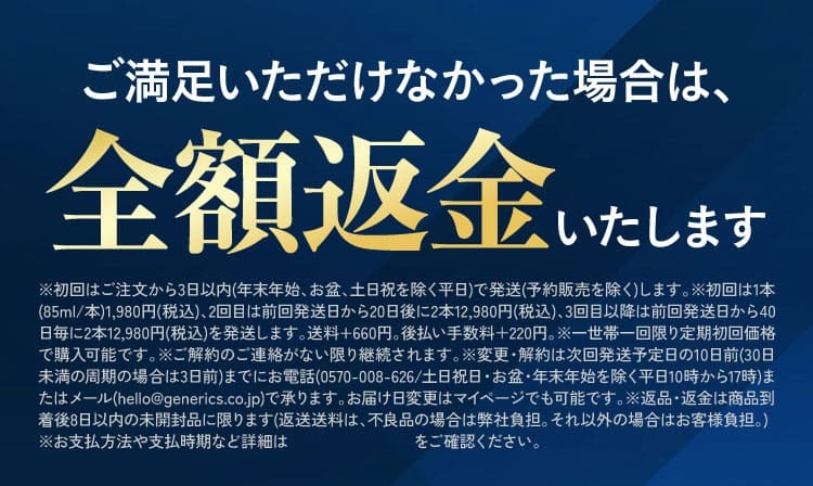 ご満足いただけなかった場合は全額返金いたします