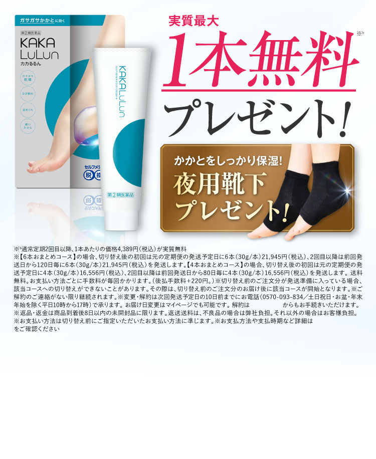 2回目以降1本分のお値段が無料