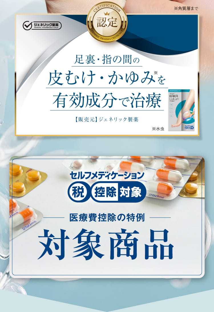 認定かかとのガサガサを有効成分で治療＆対象商品｜カカるるん