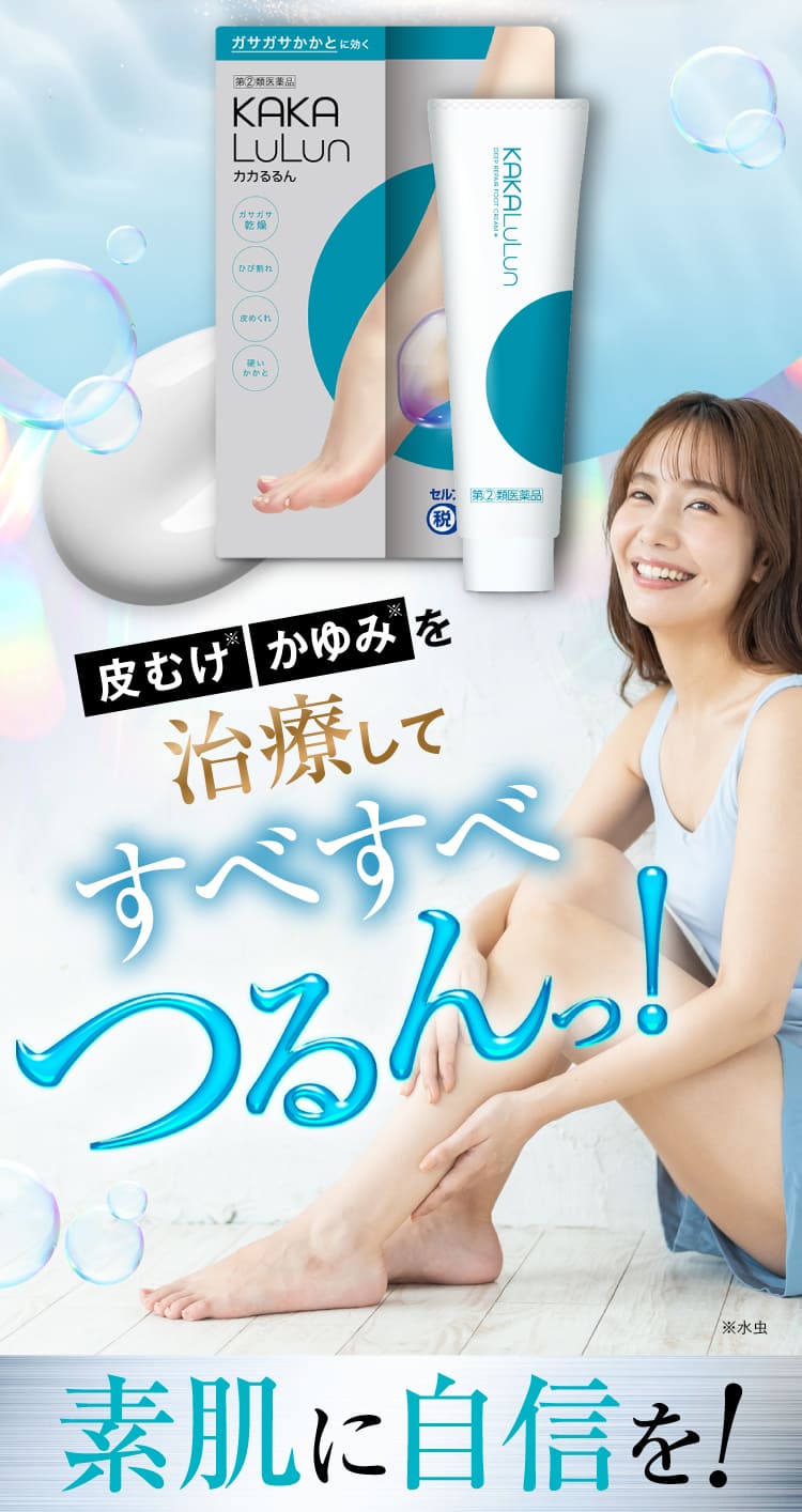 このまま放置しておくと症状が悪化することに｜カカるるん