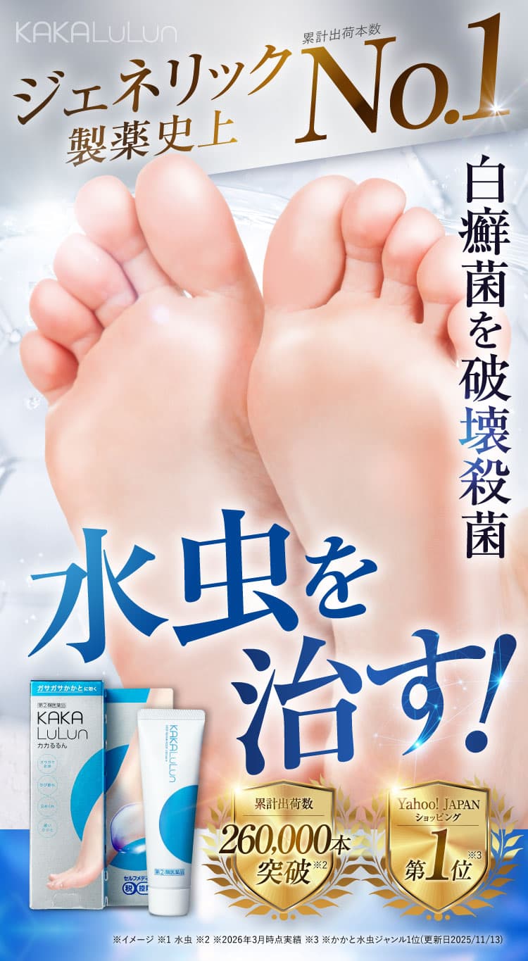 1日1回塗るだけ！つるんっと治す！｜カカるるん