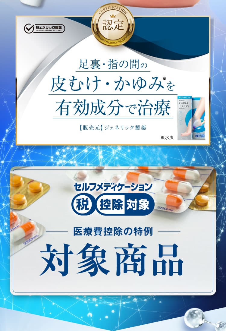 有効成分で治療！｜カカるるん