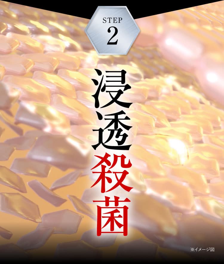 浸透殺菌｜カカるるん