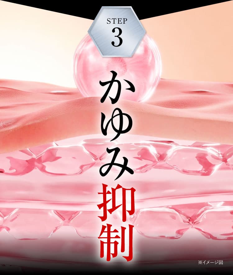 かゆみ抑制｜カカるるん