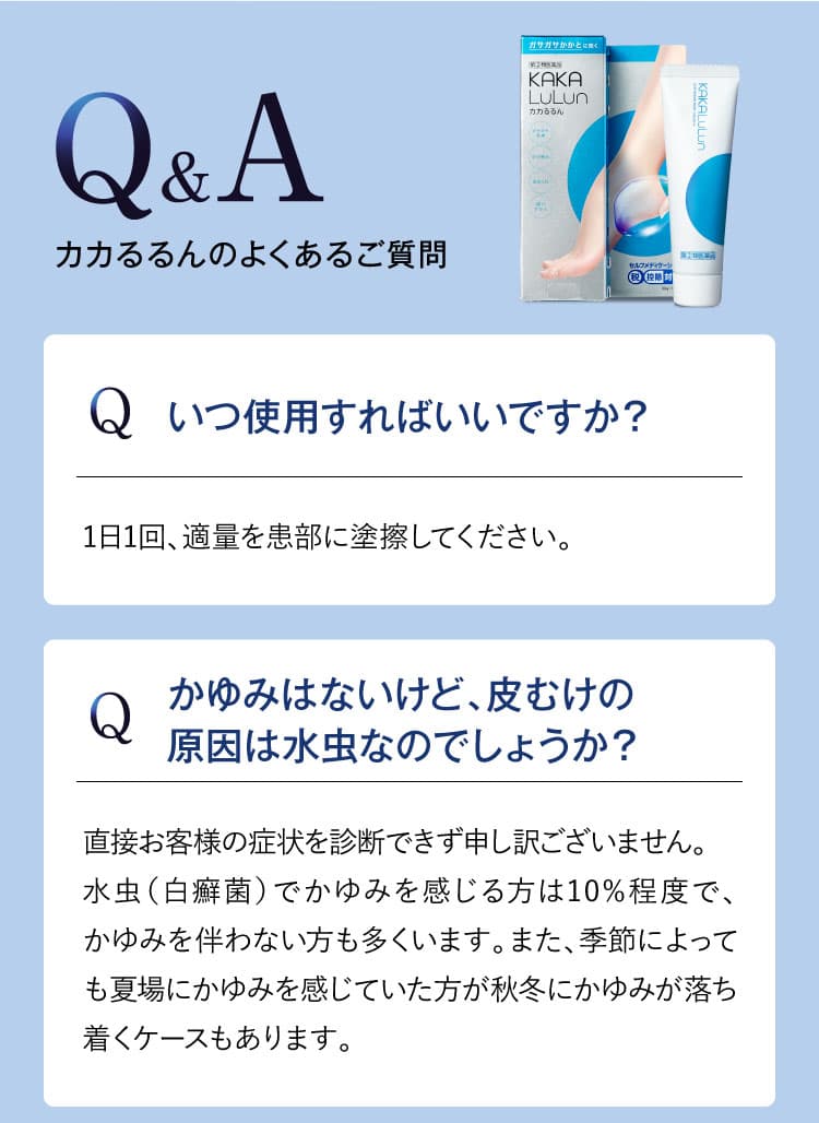 QA①｜カカるるん