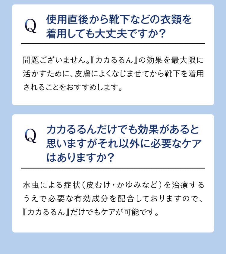 QA②｜カカるるん