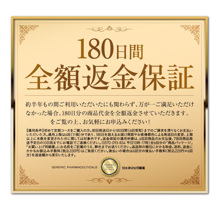 180日間全額返金保証｜カカるるん