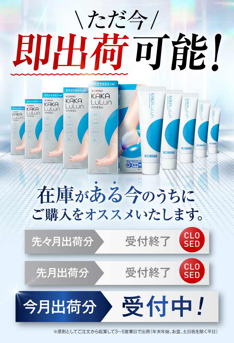 生産量に限りがあり、売り切れ間近！｜カカるるん