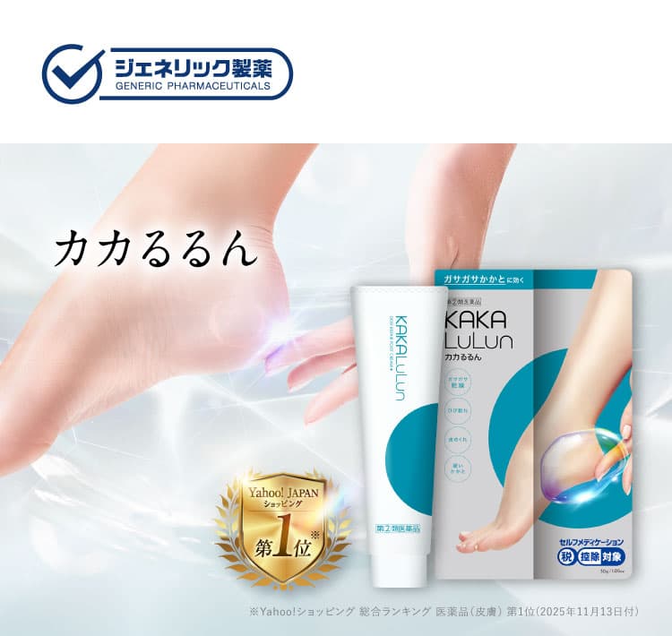 うるおい因子をギュッと配合！スーッと浸透｜カカるるん