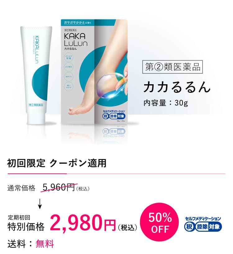 うるおい因子をギュッと配合！スーッと浸透｜カカるるん