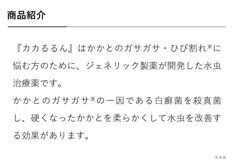 うるおい因子をギュッと配合！スーッと浸透｜カカるるん