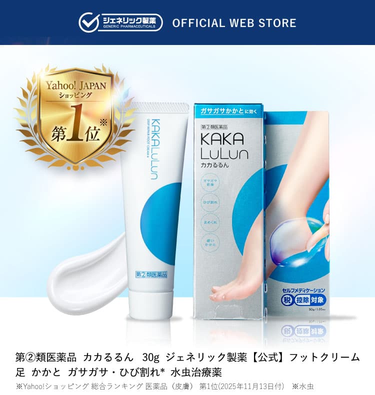 うるおい因子をギュッと配合！スーッと浸透｜カカるるん