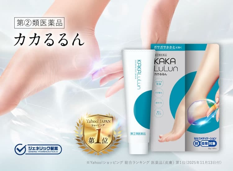 うるおい因子をギュッと配合！スーッと浸透｜カカるるん