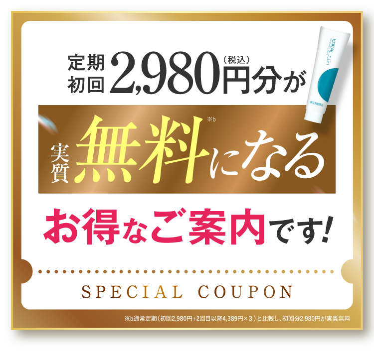 クーポン