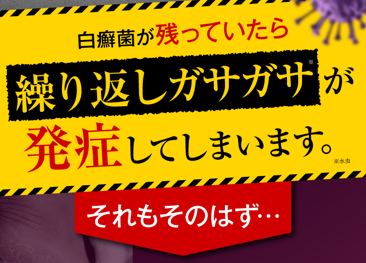 皮膚のゴミが残り続けてる可能性が高いんです