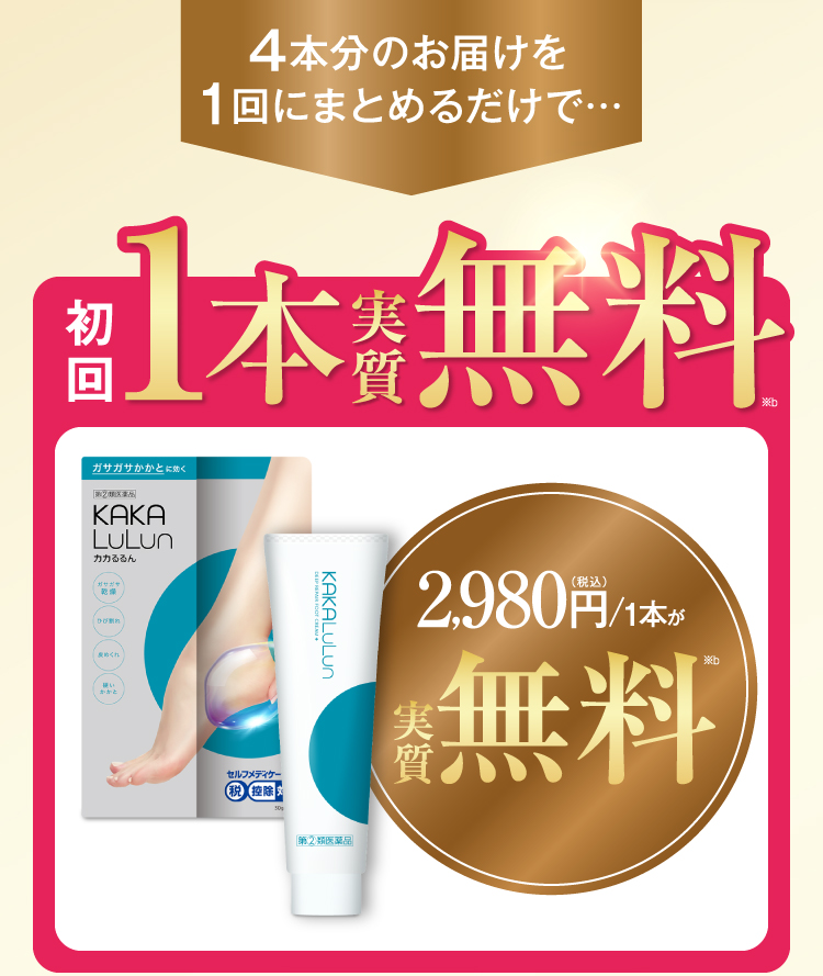 永久無料コースとは5本分のお値段で6本お届けするお得なコースです