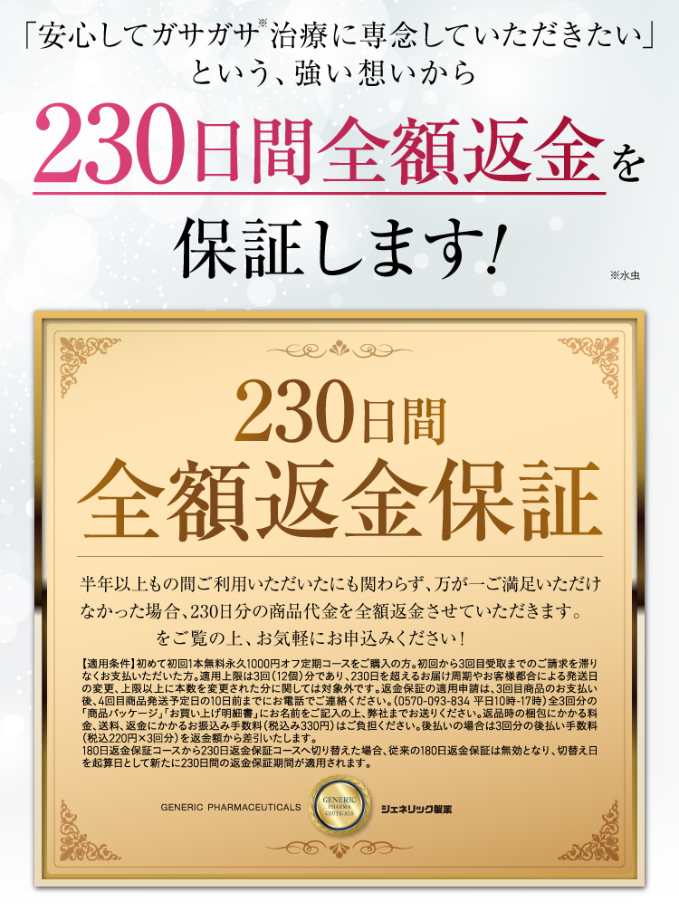 260日間の返金保証