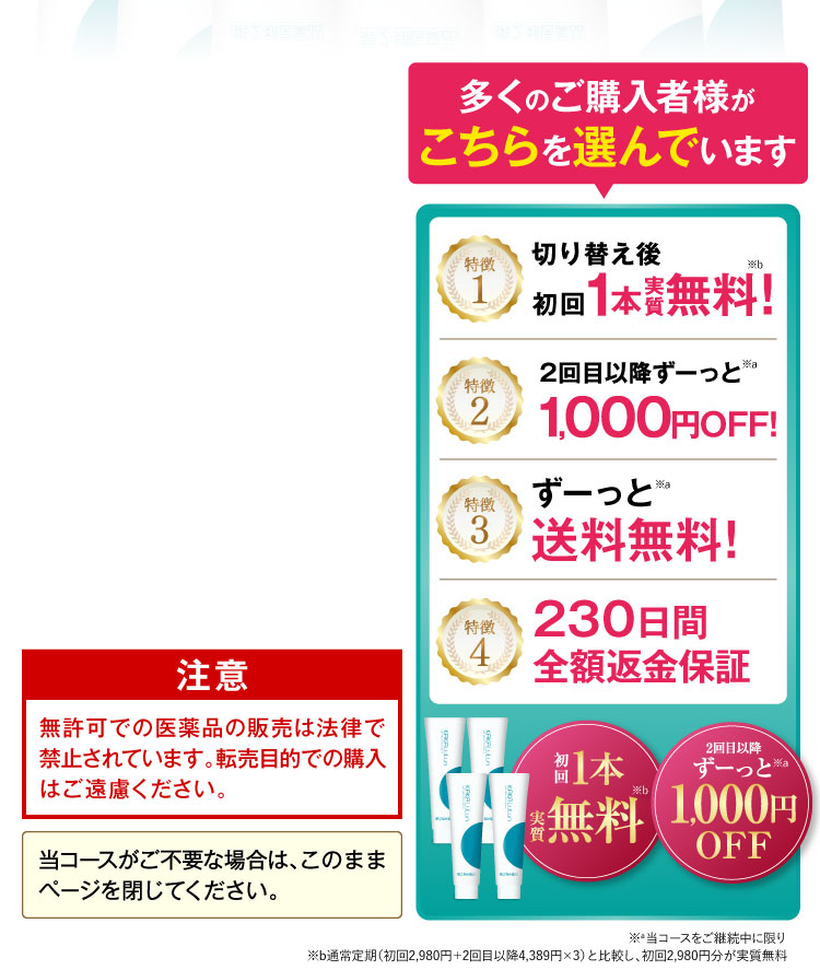 今回限り！無料コースに切り替える