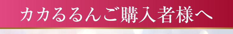 2回目以降1本分のお値段が無料