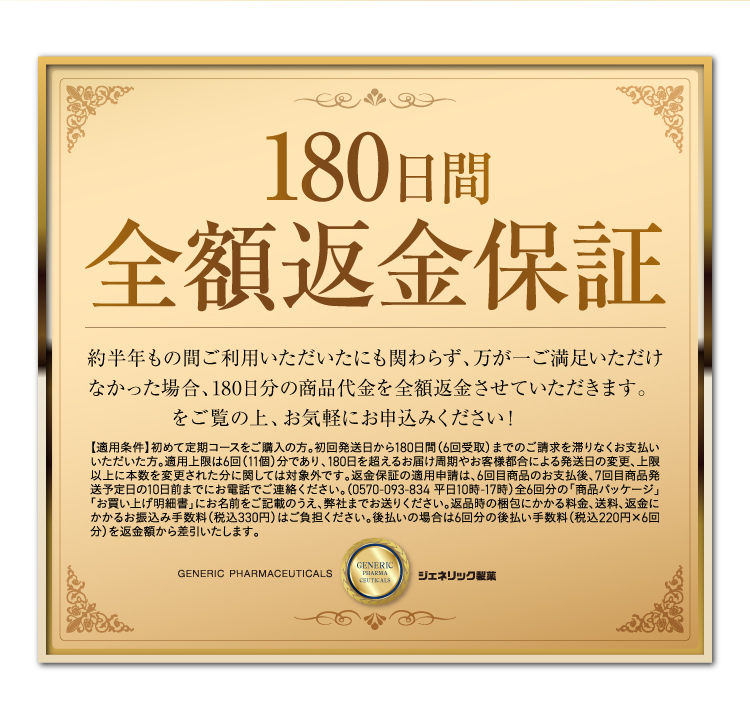 180日間全額返金保証｜カカるるん