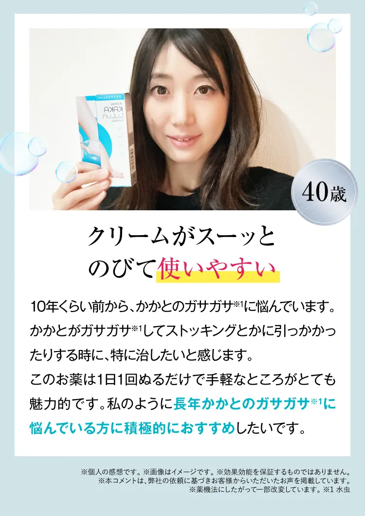 期待の声③｜カカるるん