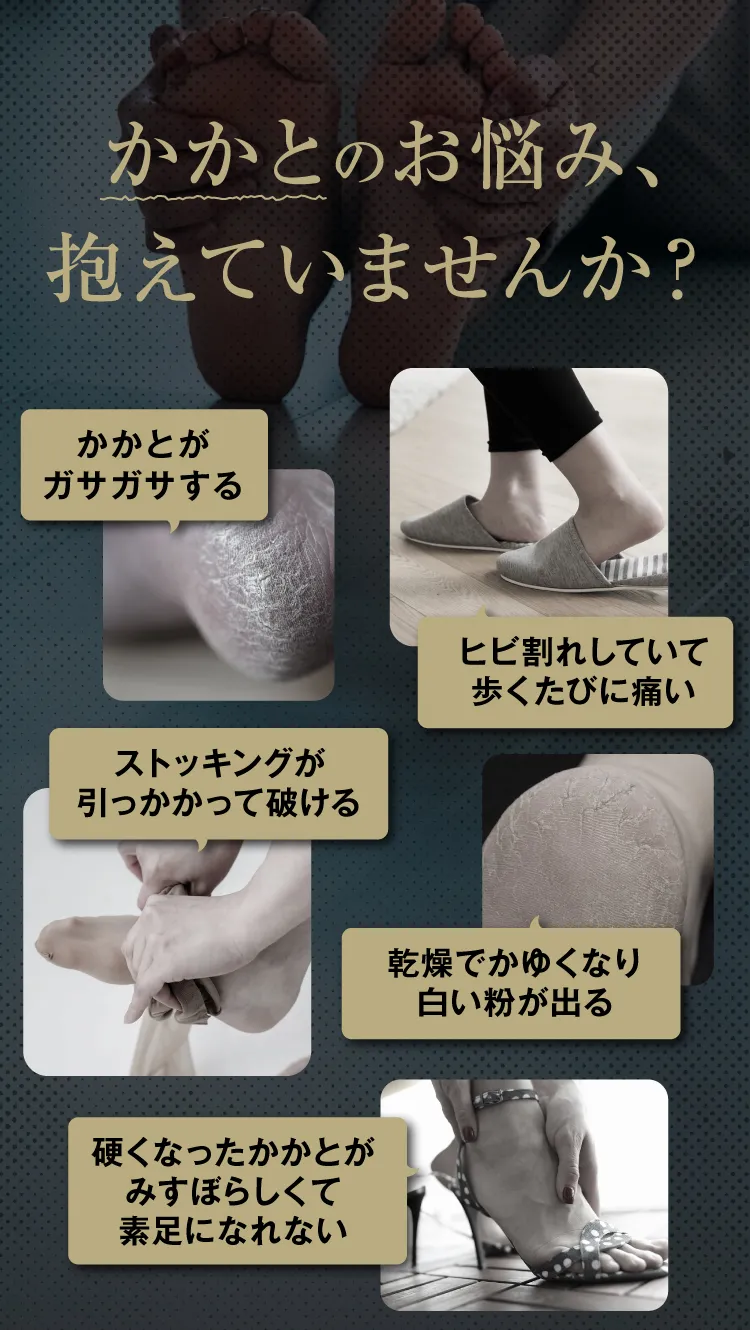 かかとのお悩み抱えていませんか？｜カカるるん