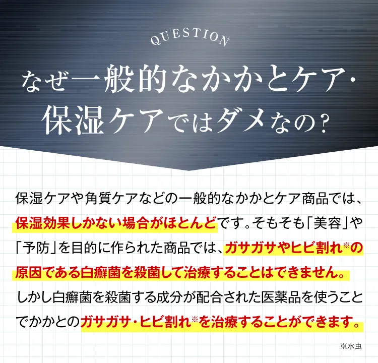 なぜ市販の保湿クリームや化粧品ではダメなの？｜カカるるん