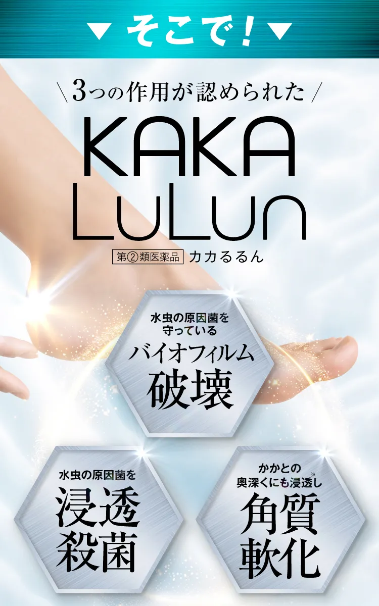 そこで3つの作用が認められたカカるるん｜カカるるん