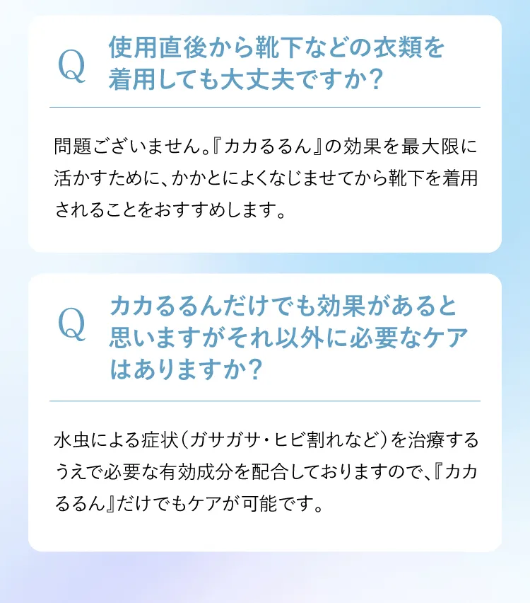 QA②｜カカるるん