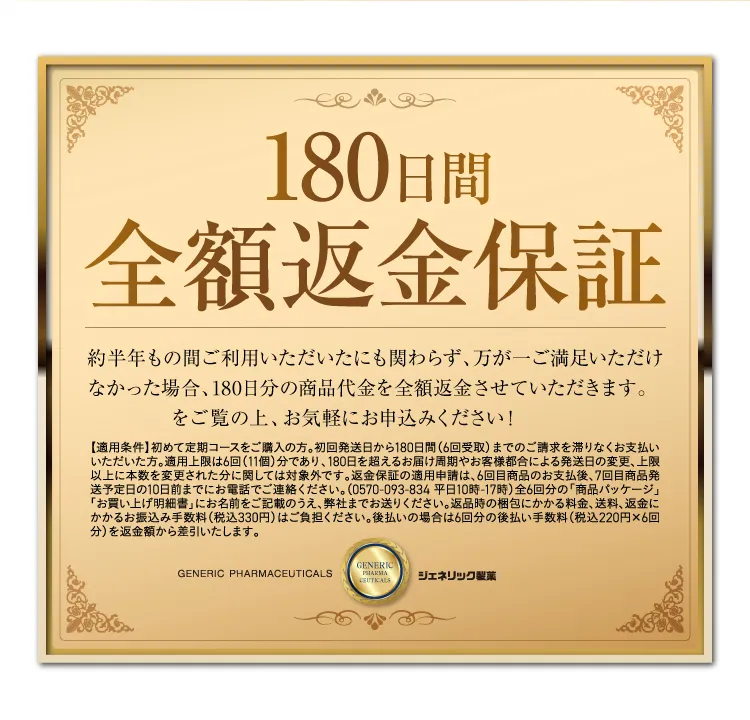 180日間全額返金保証｜カカるるん
