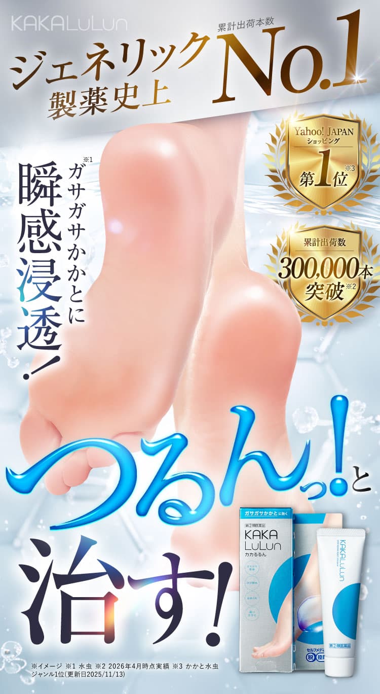 1日1回塗るだけ！つるんっと治す！｜カカるるん