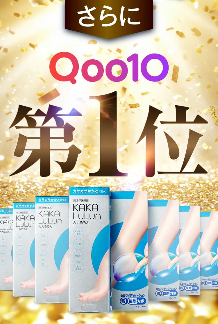 Qoo第1位！｜カカるるん