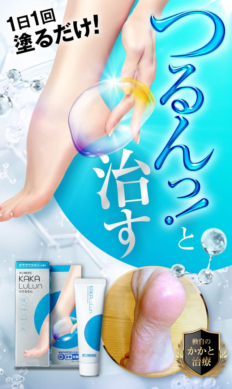 白癬菌をズバッと殺菌｜カカるるん