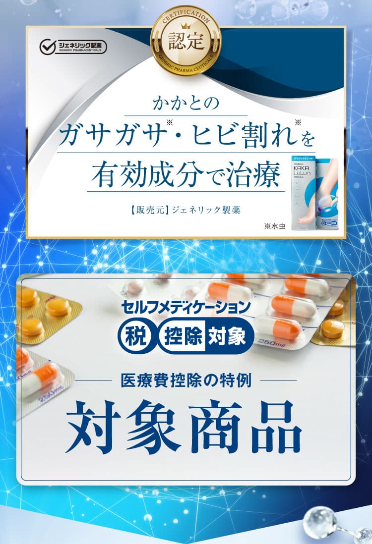 有効成分で治療！｜カカるるん
