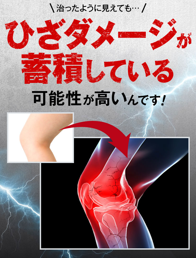膝ダメージが蓄積している可能性が高いんです
