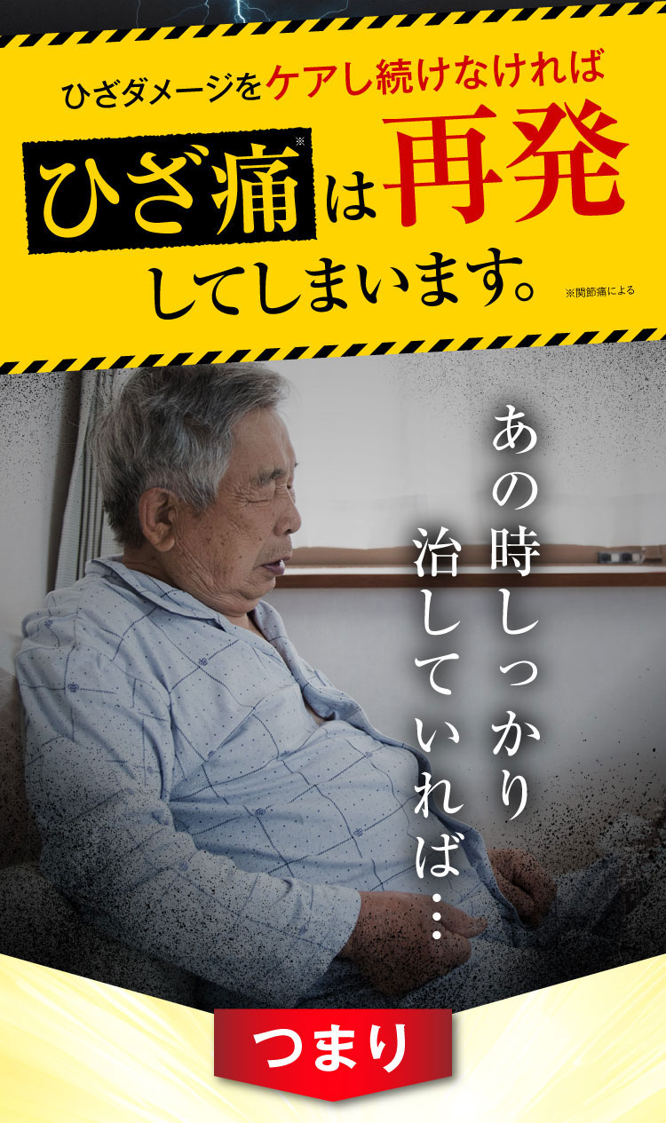 ひざ痛は再発してしまいます