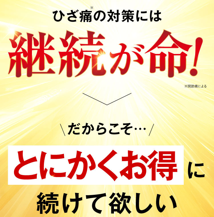 継続が命