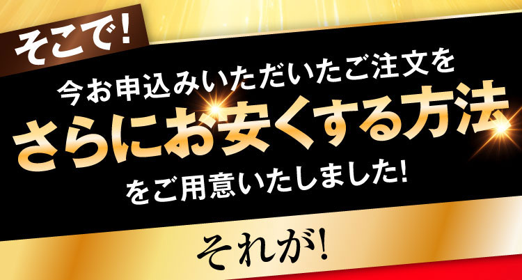 さらにお安くする方法