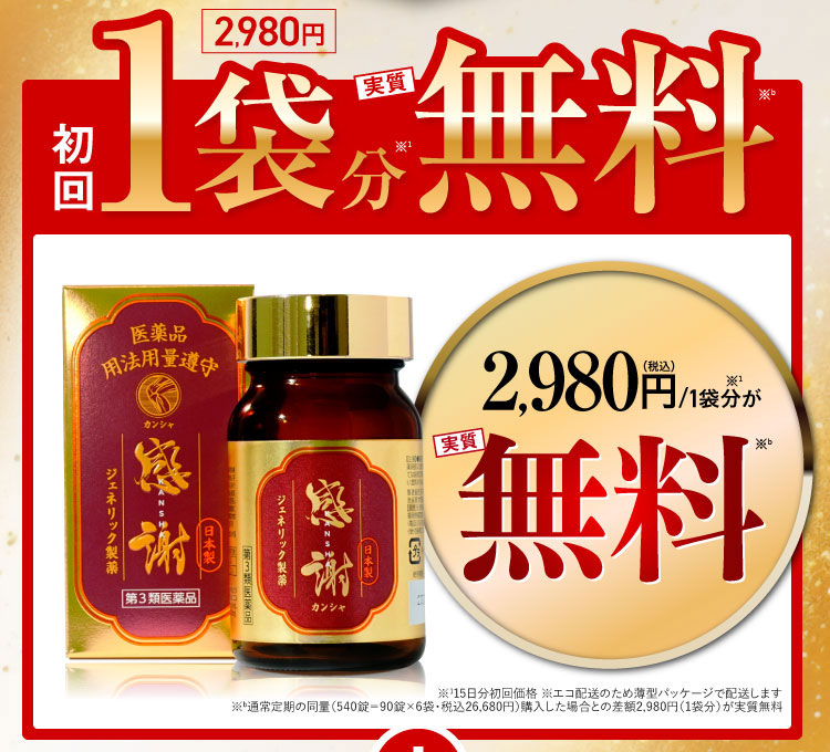 1袋無料