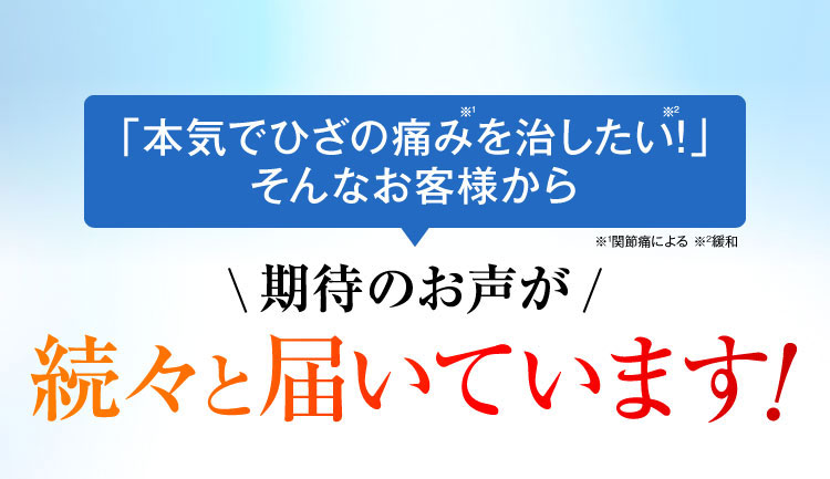 お声が続々