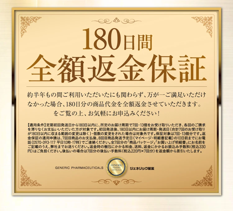 180日間全額返金保証｜カンシャ