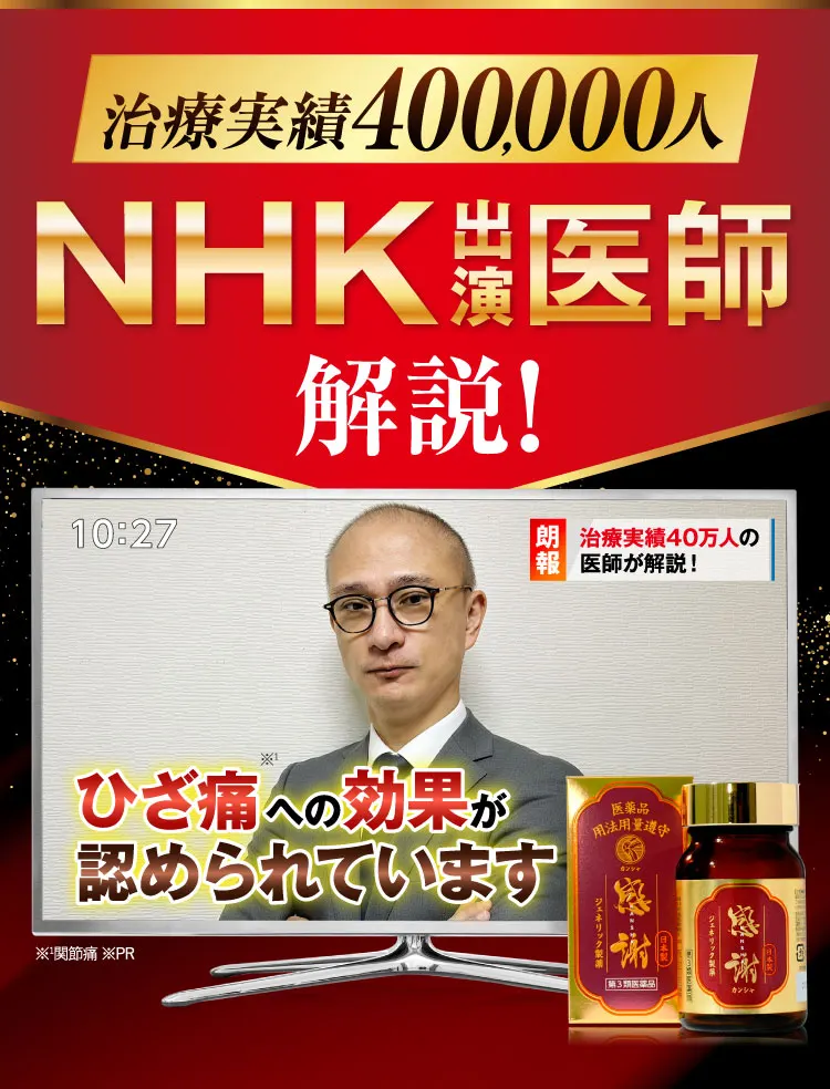 治療実績40万人