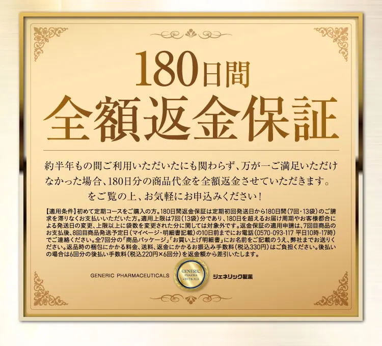 180日間全額返金保証｜カンシャ