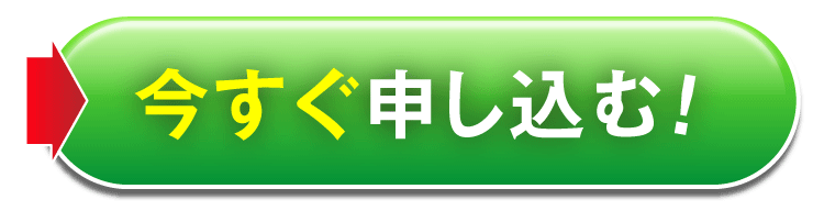 クーポンを使って申し込む！｜カンシャ