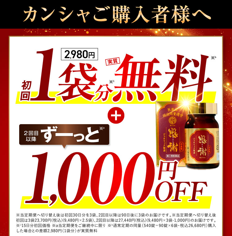 1袋無料