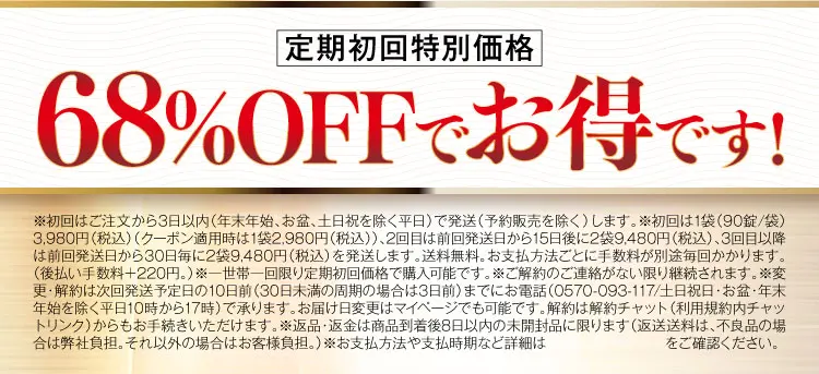 特商＋68％オフ