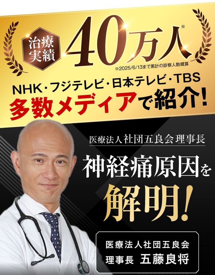 医師：ひざ痛原因を特定