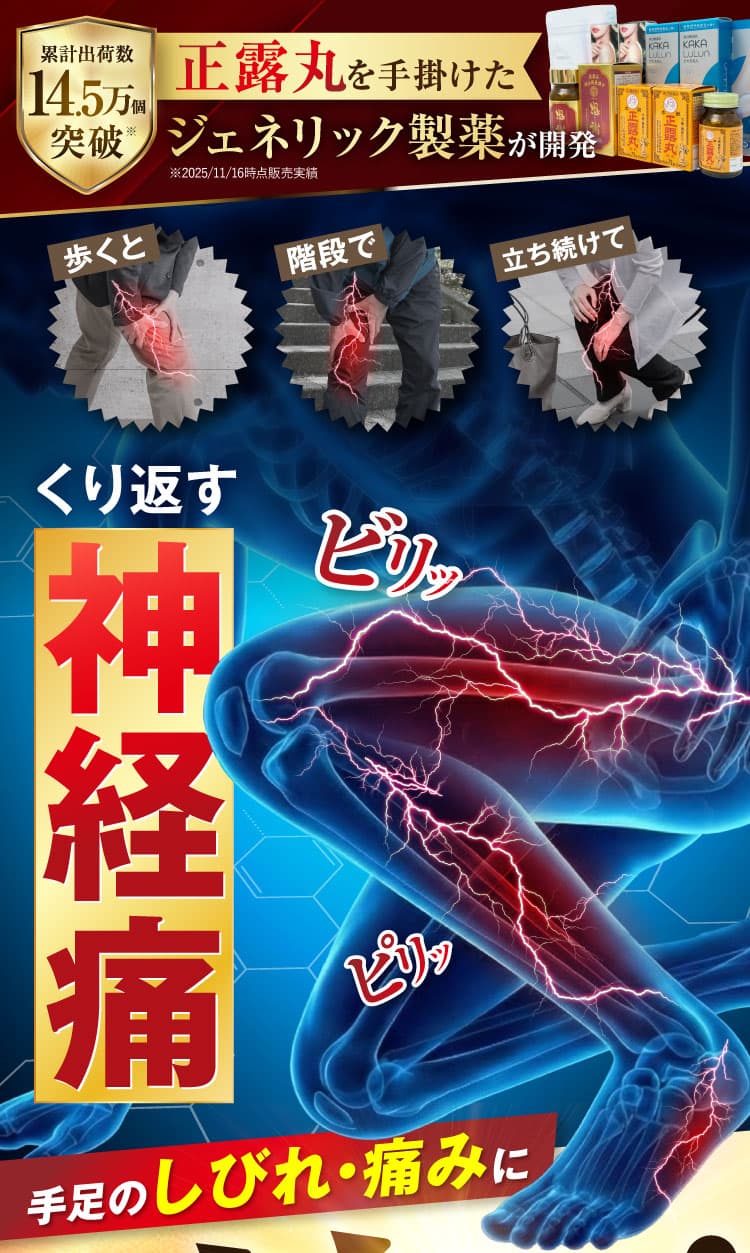 カンシャは手足のしびれ・痛みの神経痛に